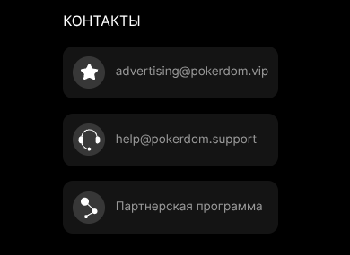 pokerdom contacts